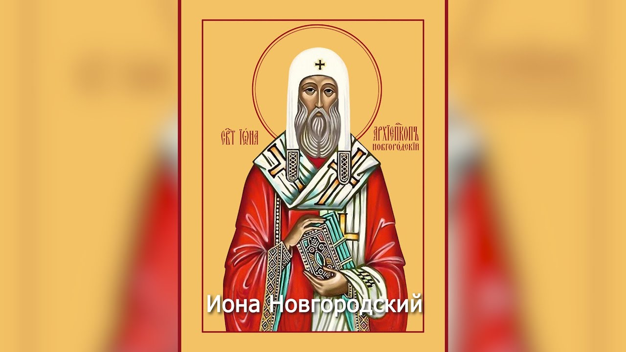 Что можно и что нельзя делать в день Ионы, 18 ноября